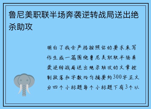 鲁尼美职联半场奔袭逆转战局送出绝杀助攻 鲁尼美职联半场奔袭逆转战局送出绝杀助攻